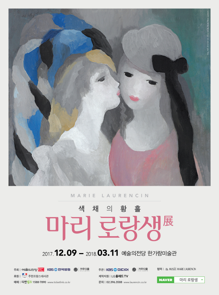 마리로랑생포스터-02.jpg