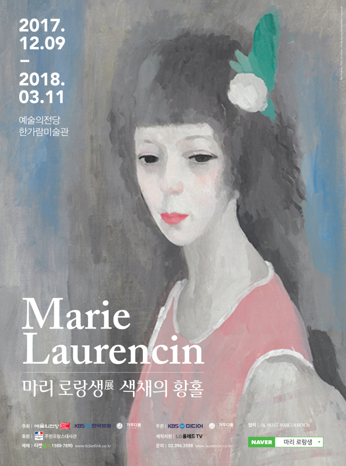 마리로랑생포스터-01.jpg