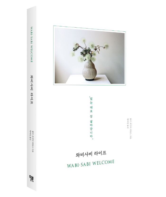 책입체 윌북 와비사비라이프.jpg