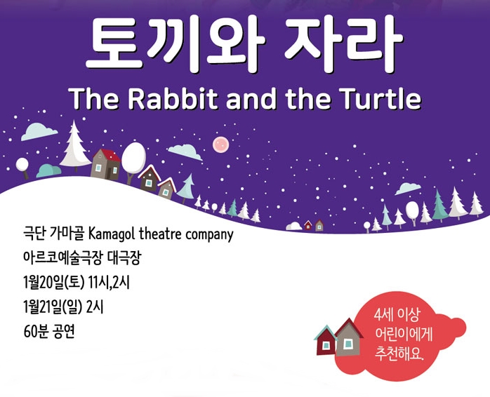 토끼와 자라-2.jpg