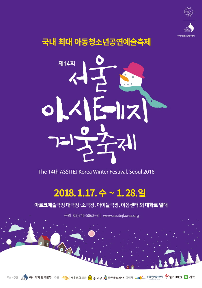 [포스터]제14회 서울 아시테지 겨울축제.jpg
