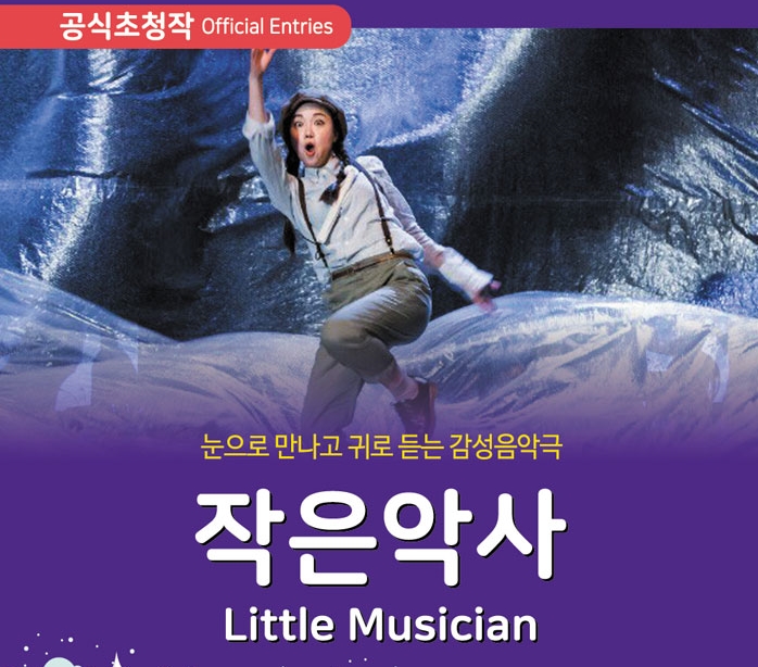 작은 악사-2.jpg