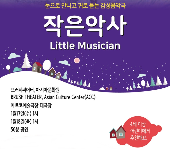 작은 악사-3.jpg