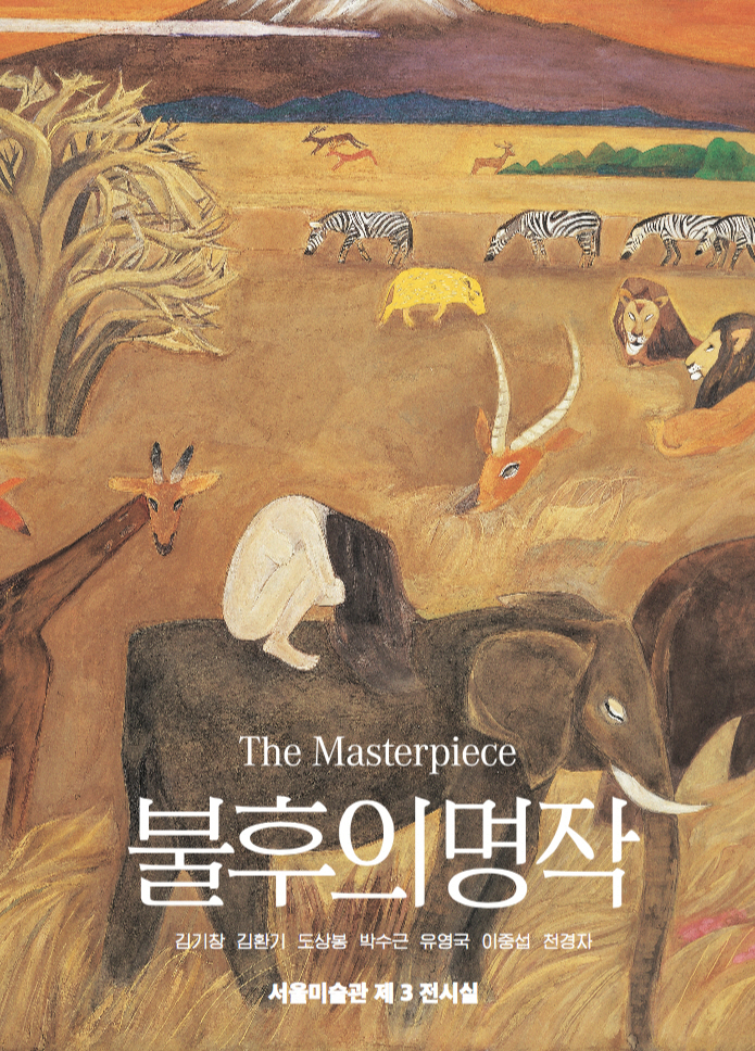 포스터_불후의명작.jpg