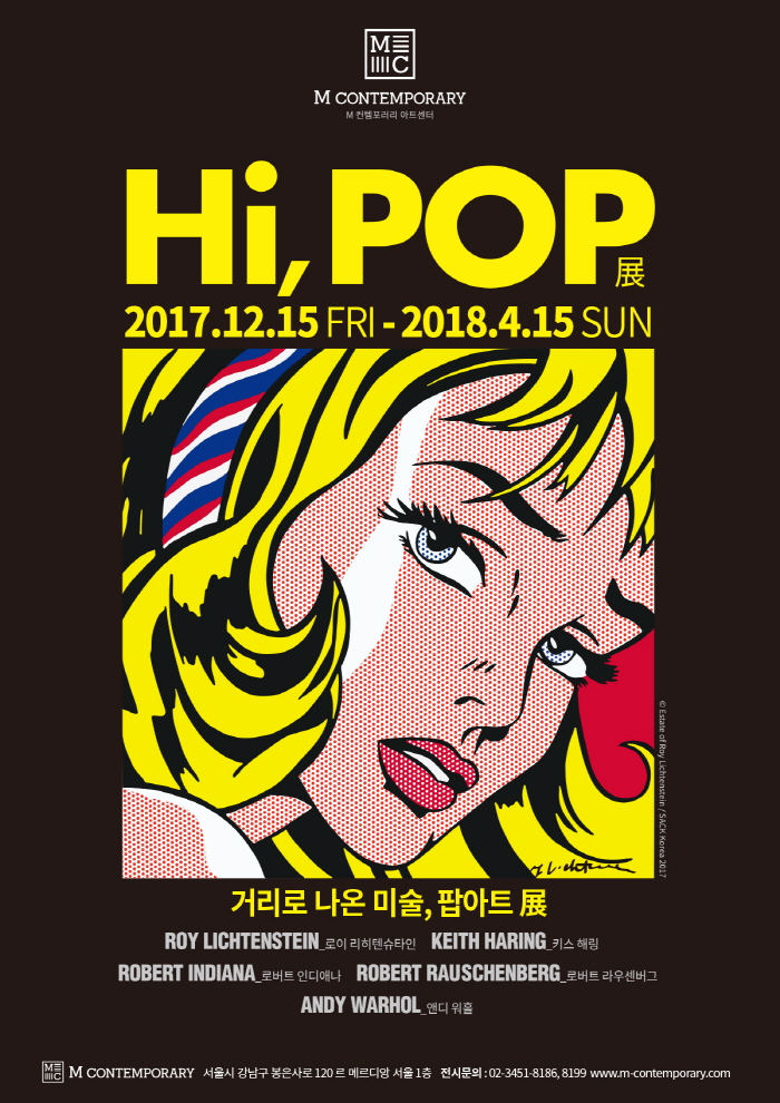 Hi, POP- 거리로 나온 미술, 팝아트展_포스터 01_1127v.jpg