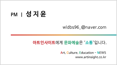 아트인사이트 성지윤 명함.jpg