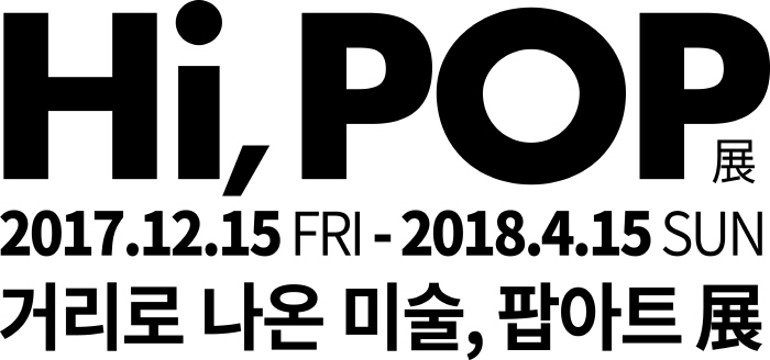 하이팝로고.jpg