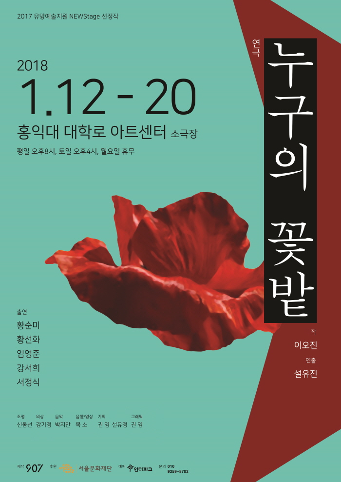 누구의꽃밭 포스터 jpg.jpg