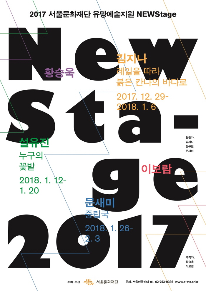 2017서울연극센터뉴스테이지포스터.jpg
