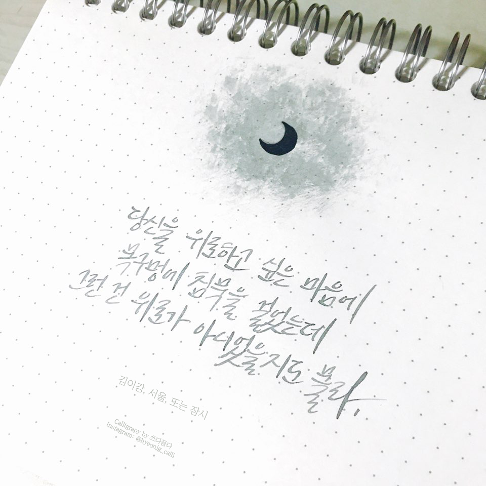 김이강, 서울, 또는 잠시2.jpg