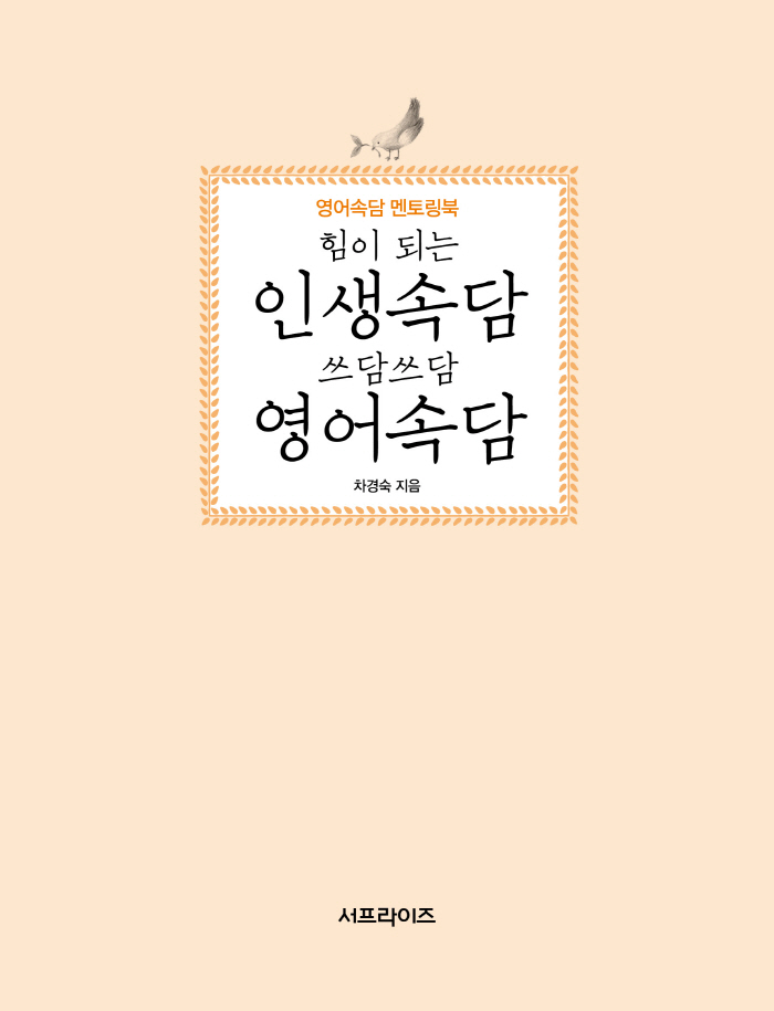 쓰담쓰담 영어속담 내지 (미리보기)3.jpg