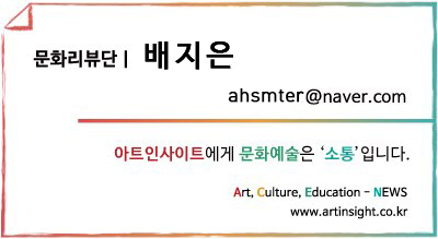문화리뷰단_배지은.jpg