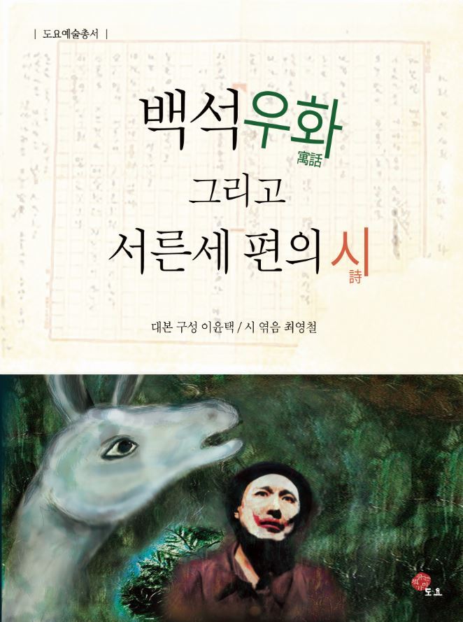 백석우화 표지 1.jpg