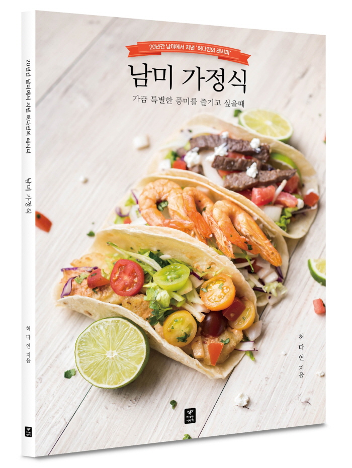 남미가정식 입체.jpg