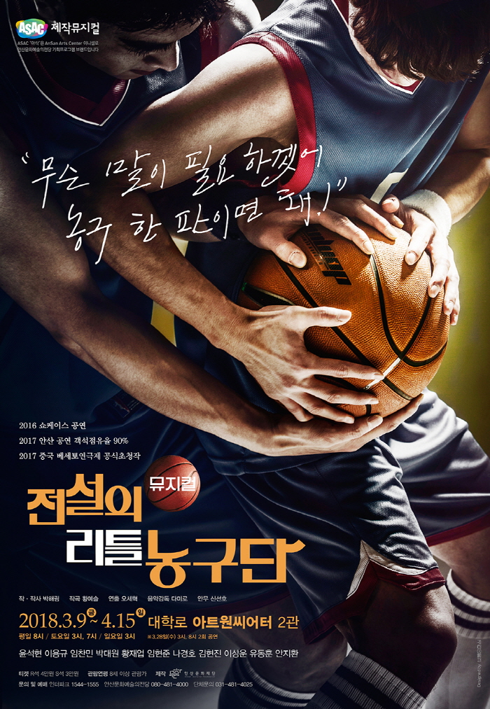 2018_전설의리틀농구단_메인포스터.jpg