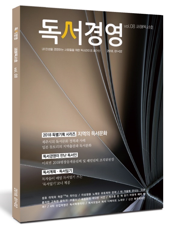독서경영8호입체표지.jpg