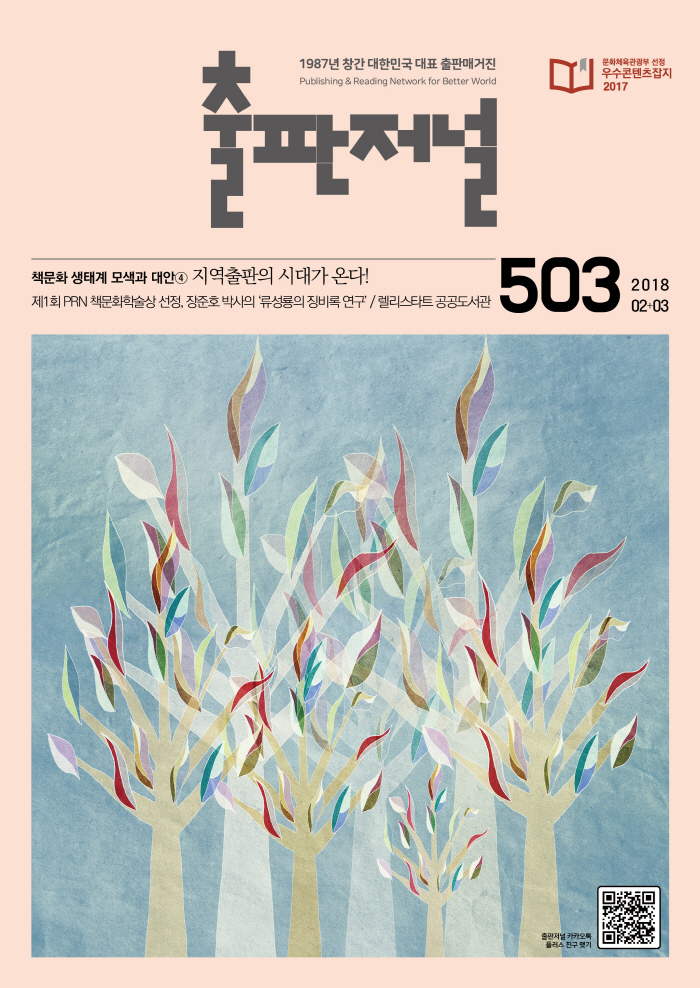 503호 출판저널 표지2.jpg