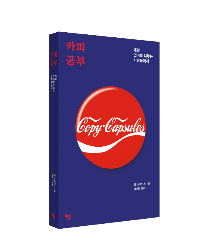 책입체 윌북 카피공부.jpg