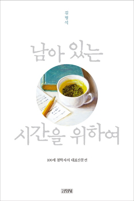 크기변환_남아있는시간을위하여.jpg