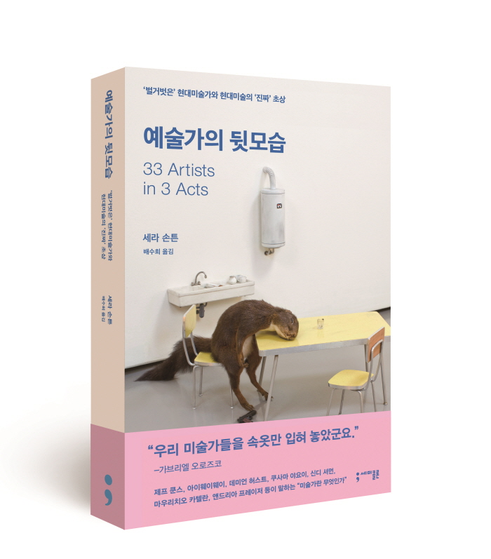 예술가의뒷모습_띠지입체.jpg