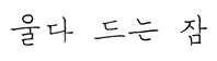 ㅎㅎㅎㅎㅎㅎ.png