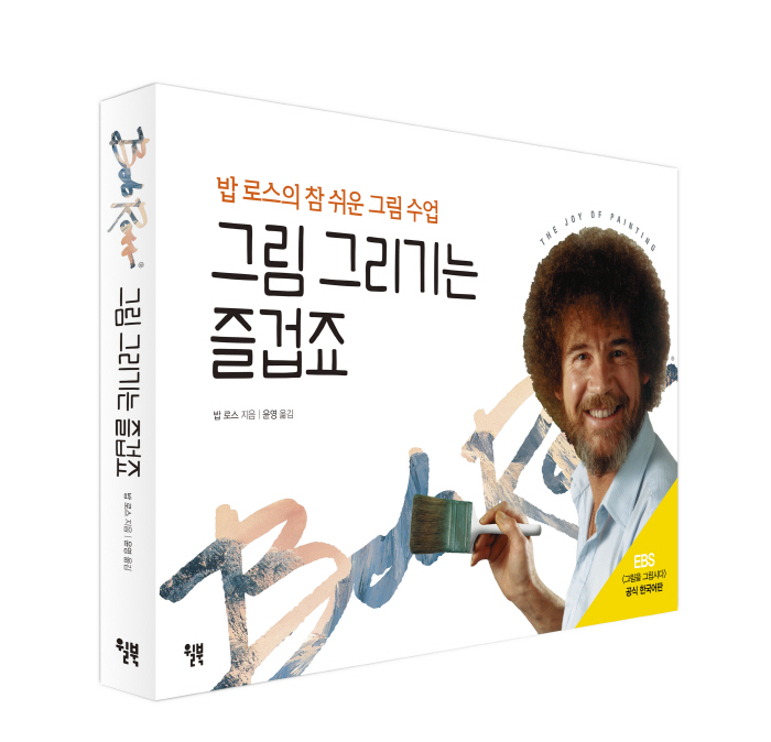 그림그리기는즐겁죠_입체표지.jpg