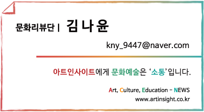 문화리뷰단 김나윤.jpg