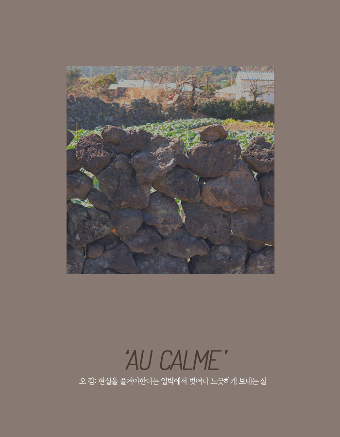 크기변환_AU CALME.jpg