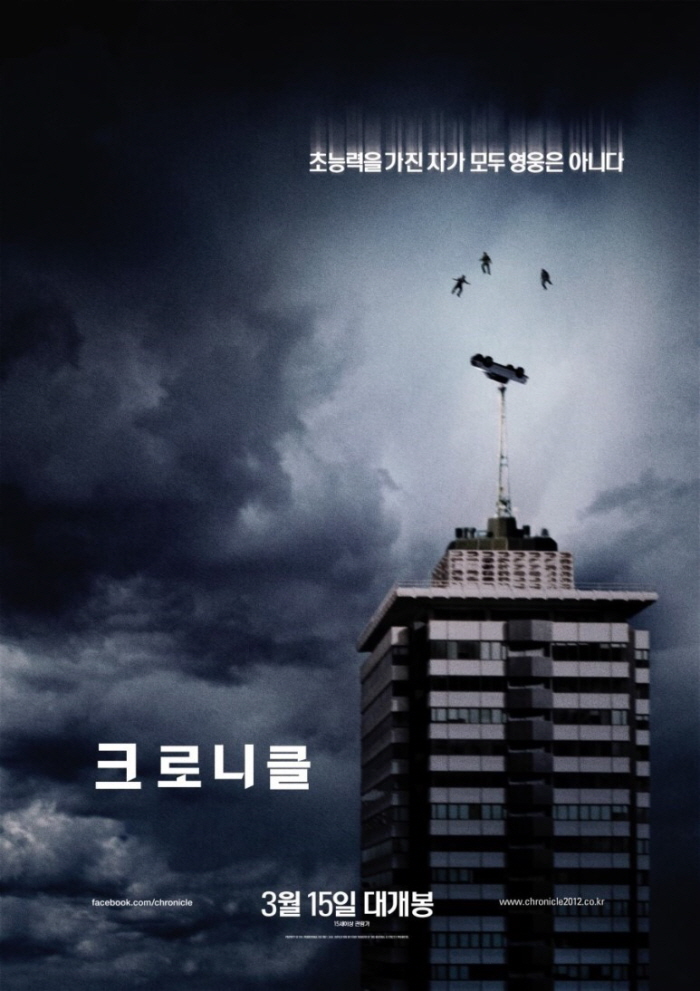 크로니클 포스터.jpg