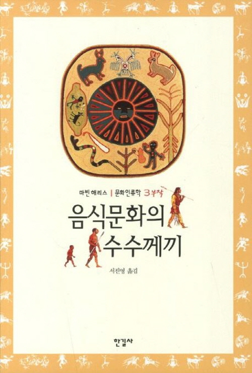 크기변환_음식문화의 수수께끼.jpg