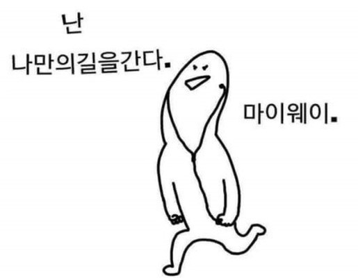 개썅마이웨이-4.jpg