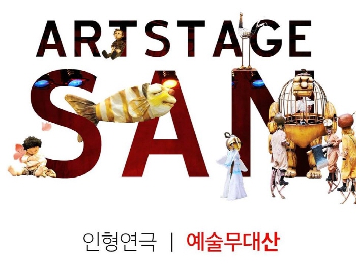 예술무대산.jpg