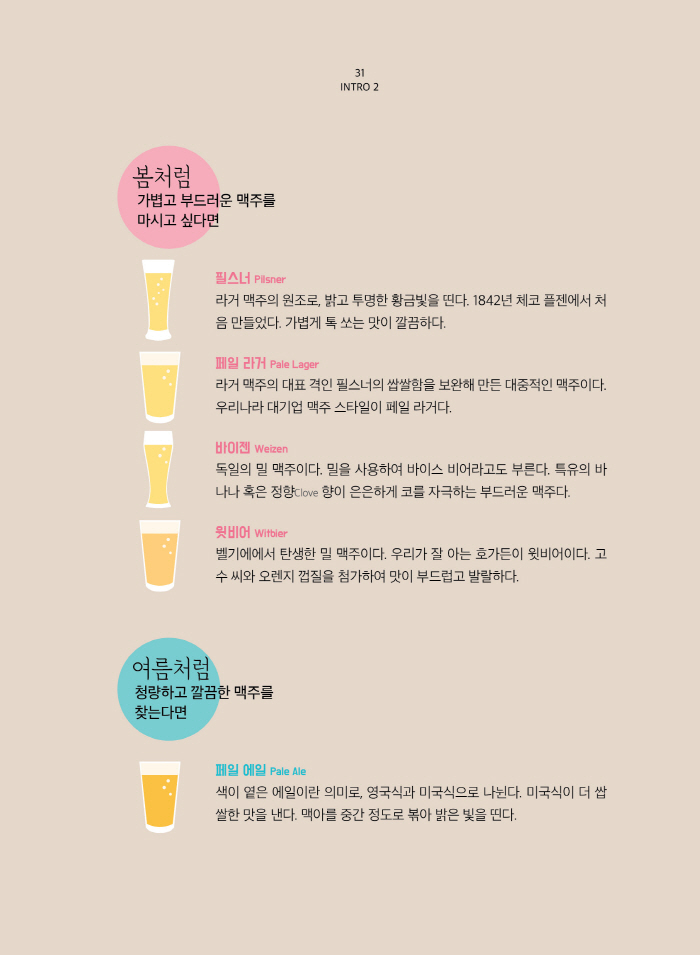 수제맥주31면.jpg