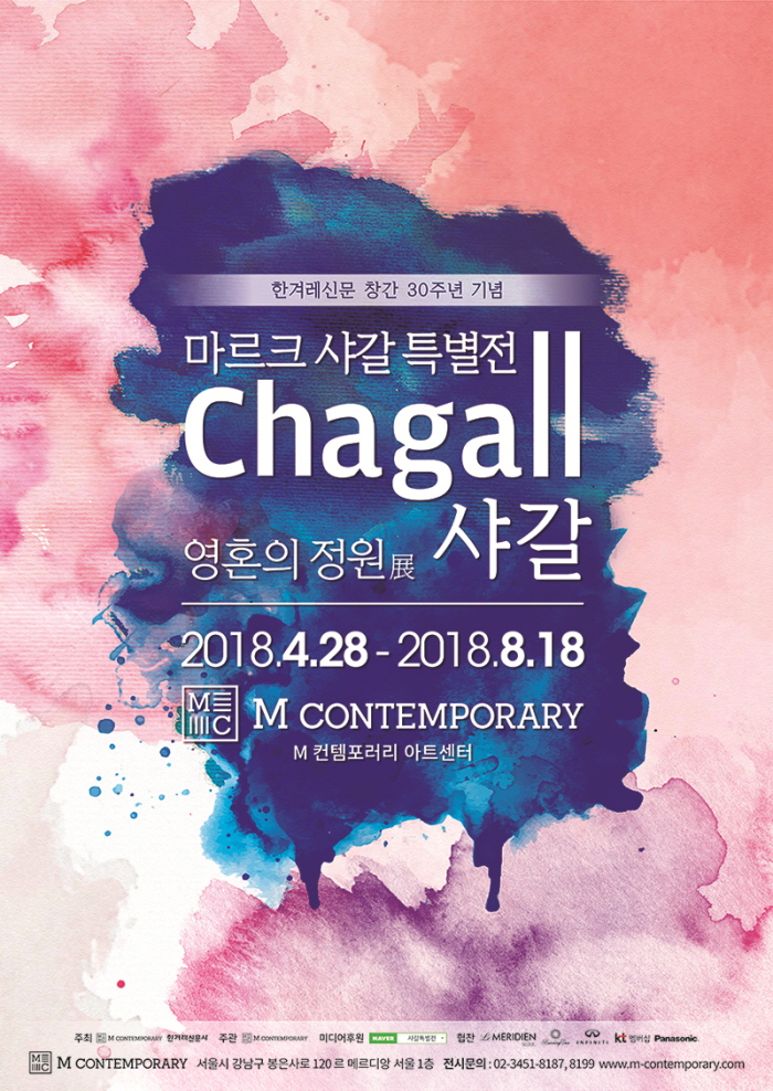 샤갈특별전(영혼의정원展)_포스터(최종 0511).jpg