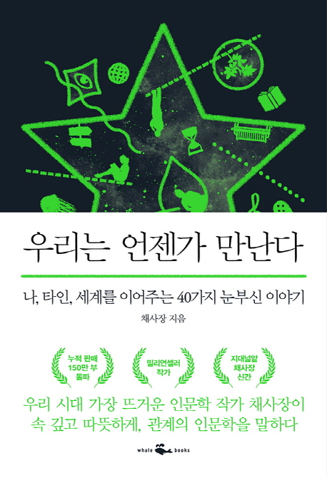 우리는 언젠가 만난다.jpg