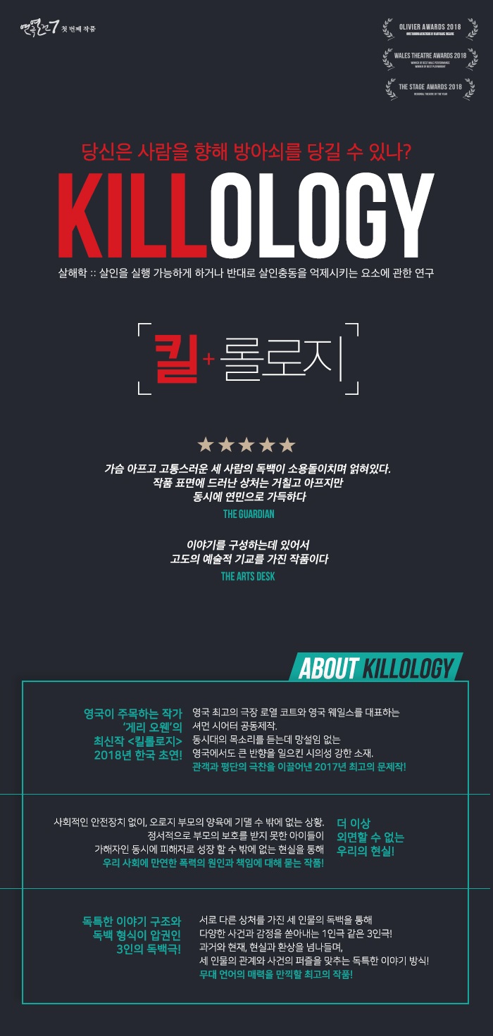 20170522 킬롤로지 2.jpg