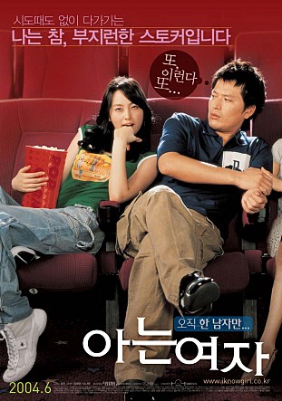 아는 여자 포스터- 네이버 영화.jpg