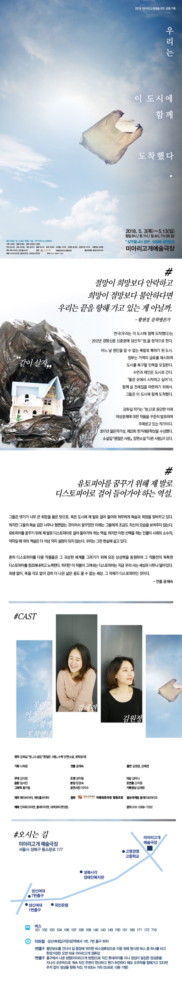 웹전단_우리는_이_도시에_함께_도착했다.jpg
