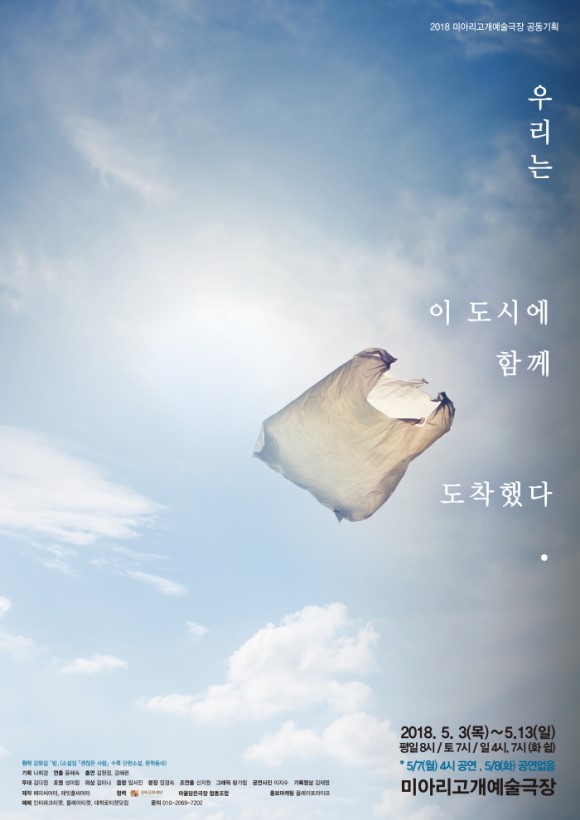 포스터_고_우리는_이_도시에_함께_도착했다.jpg