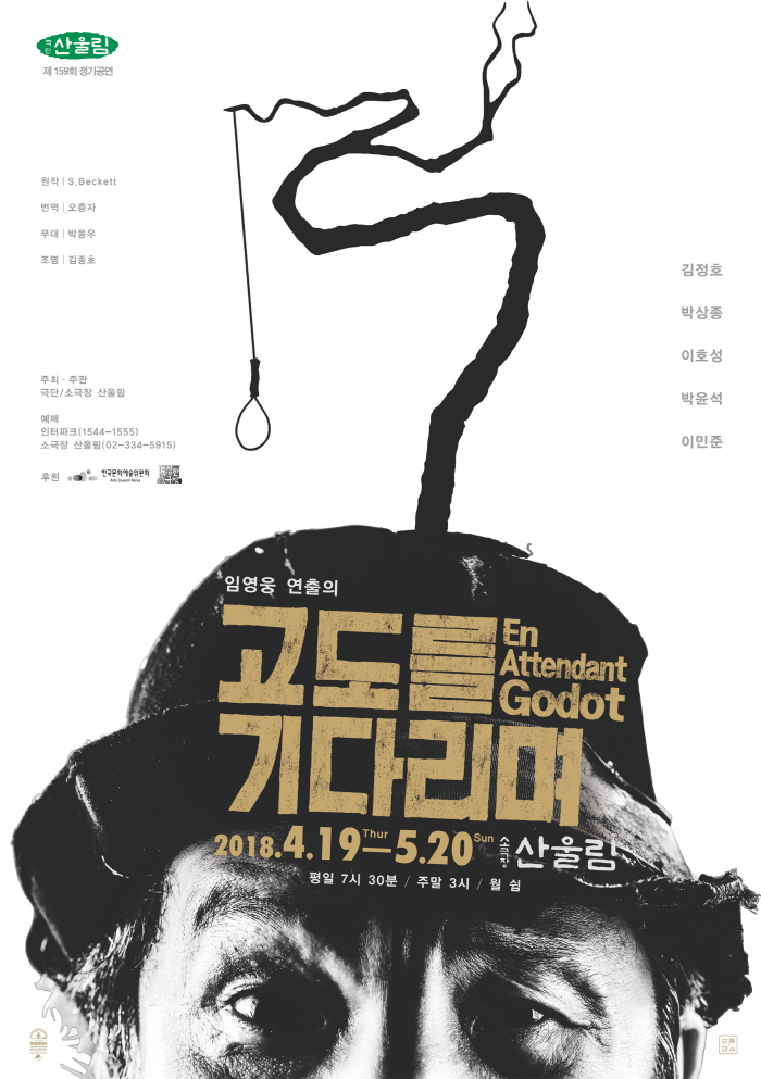 고도를 기다리며_포스터.jpg