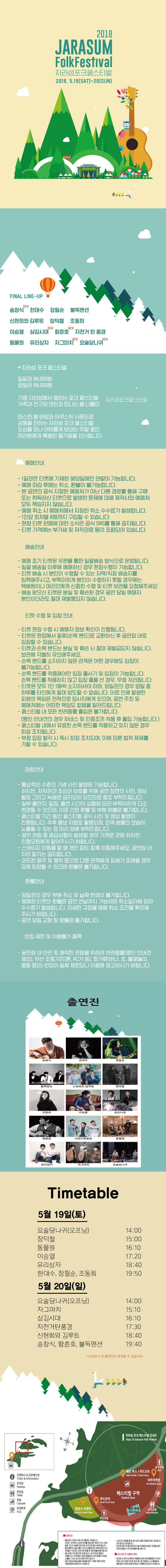 자라섬포크_상세2차_180426.jpg