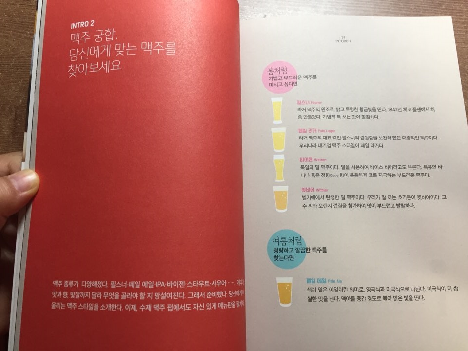 맥주궁합.jpg