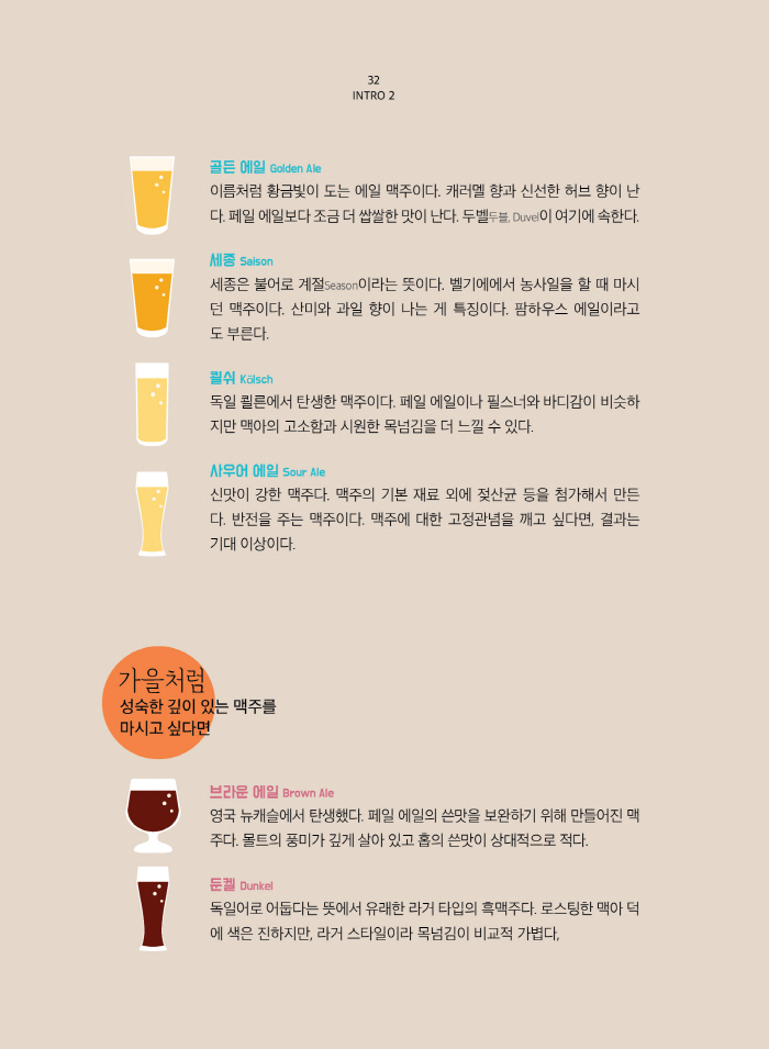 수제맥주32면.jpg