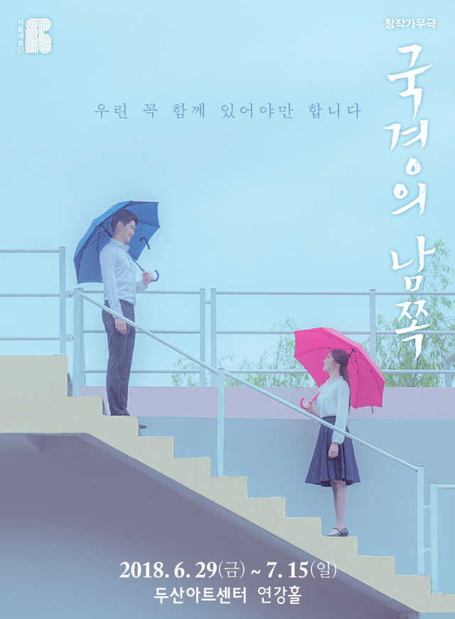 180625 국경의 남쪽 포스터.png