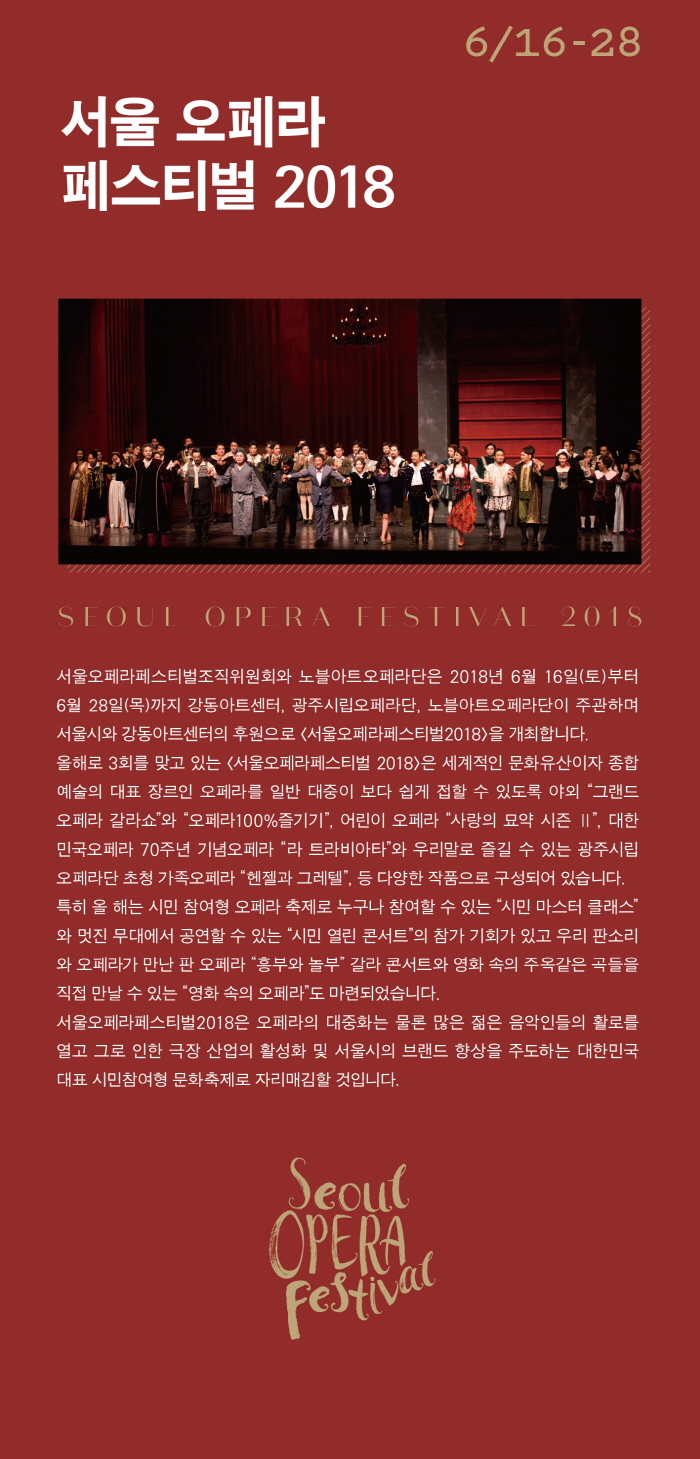 리플렛-서울오페라페스티벌2018-02.jpg
