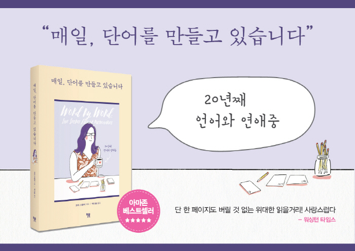 매일 단어를 만들고 있습니다_pop.jpg