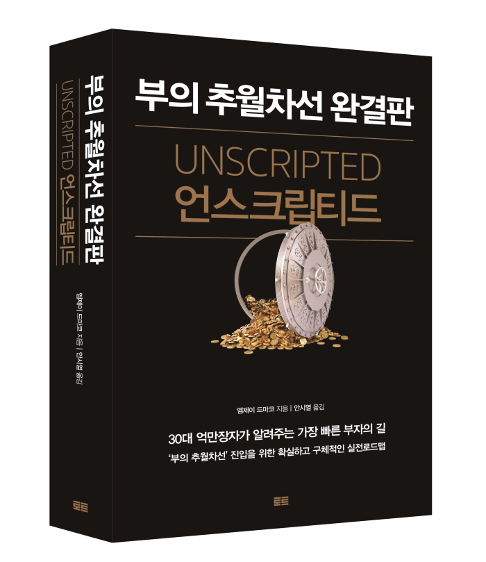 언스크립티드 _입체표지.jpg