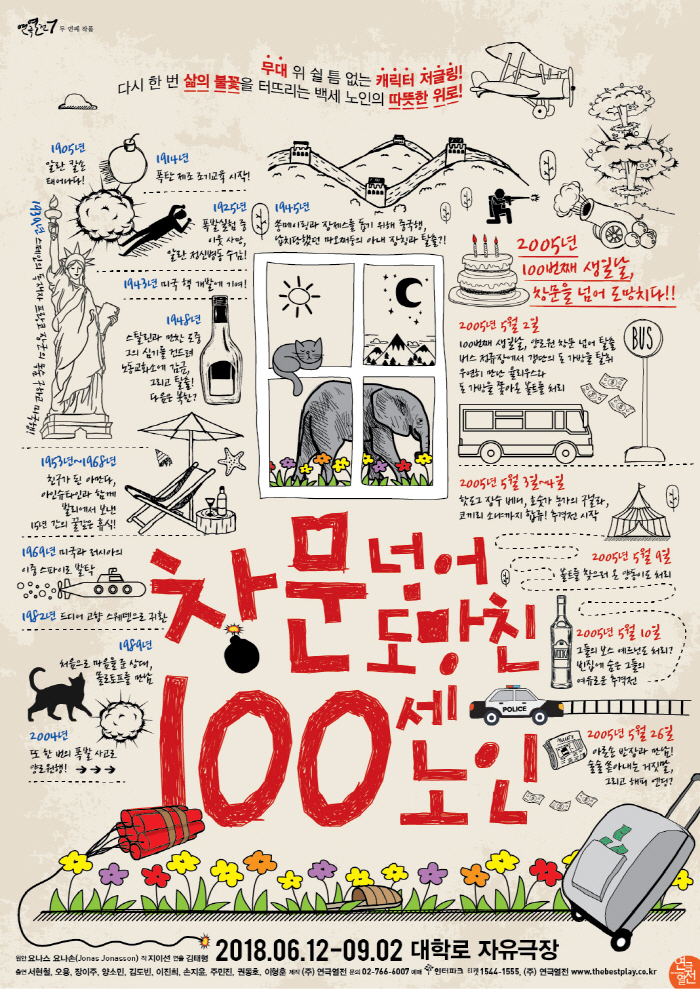창문넘어도망친100세노인_티저포스터2.jpg