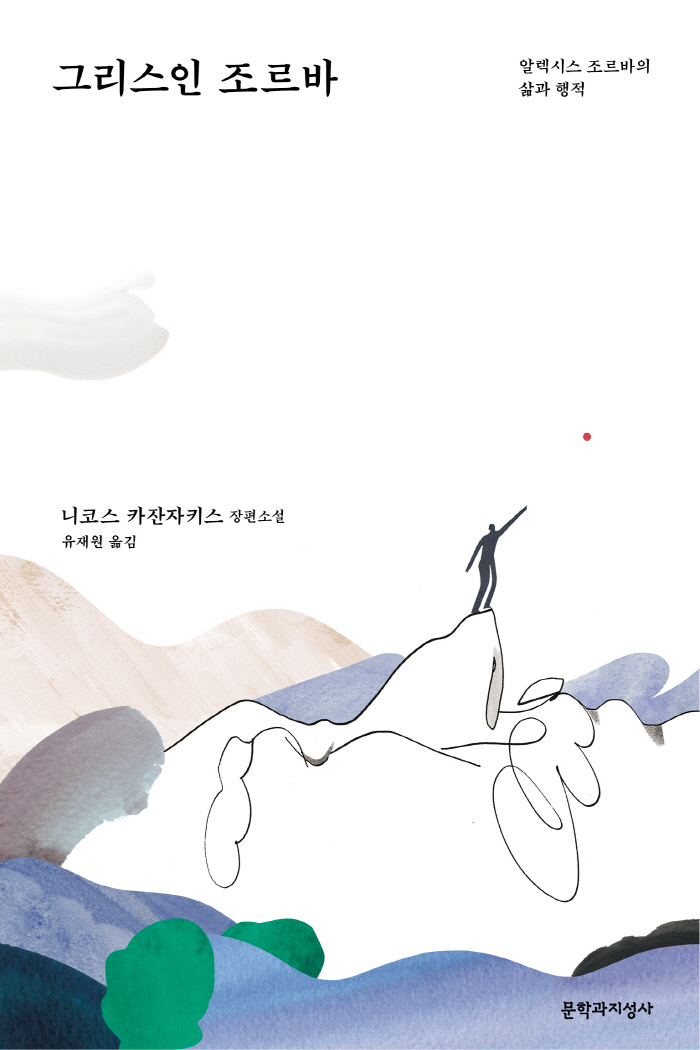 조르바 표지.jpg