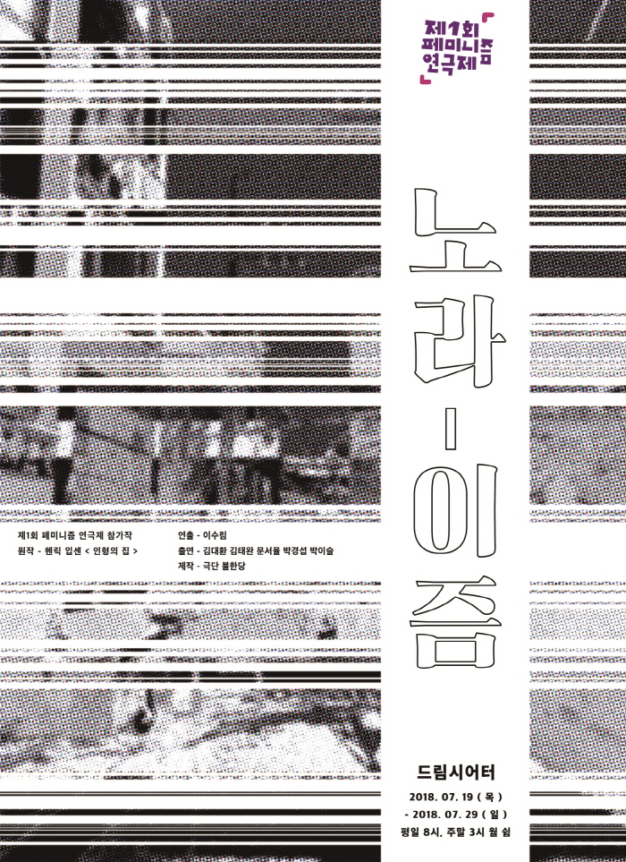 노라이즘_포스터.jpg